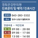 경희은강한의원 이미지
