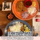 동촌새마을금고 앞 | 대구 동구 갓돈까스 본점 리필 후식 제공