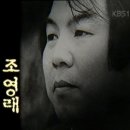 KBS인물현대사-[진실은 감옥에 가둘 수 없다-조영래] 이미지