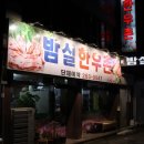 밤실한우촌