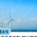 고흥풍력