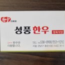 성풍한우 네이버블로그