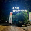 씨유 분당효자촌현대점 | 새로 오픈한 다이소 분당효자촌점 다녀온 후기 | 주차, 위치,리들샷,다이소충전기