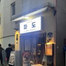 을지로 맛집 콘부&amp;내돈내산 후기