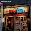 크라운호프 관저마치점 이미지