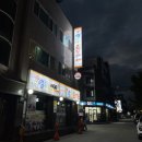다혜네포장마차 | 강릉 맛집 내돈내산 또간집 - 엄지네 포장마차 본점 후기 웨이팅 혼밥 아기랑