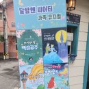 가족뮤지컬 ’라푼젤’ | 대학로아동극 대학로 가족뮤지컬 추천, 반짝반짝 라푼젤 후기