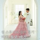 ep.13-5 웨딩 촬영 후기 | 섬 스튜디오 [아치 통로 배경]
