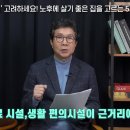 전원주택, 실버타운 아닙니다 노후에 살기 좋은 곳 1위는 바로 '이곳' 입니다 이미지