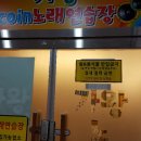 동전가왕노래연습장 이미지