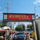 골드테마거리 이미지