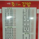 조가네김밥 이미지