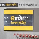 이마트에브리데이 동탄카림점