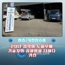 1급서비스센타 | 인천남동구공업사 벤츠 E클래스 수리, 1급 직영점 무상대차 후기