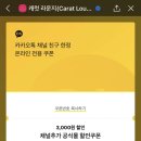 원캐럿