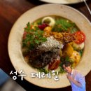 안산역 1환승주차장 | 성수 페레힐|환승연애4 우진님 레스토랑 주말 후기(워크인 웨이팅 팁,예약방법)