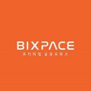 빅스페이스