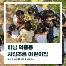 시립초롱어린이집 이미지