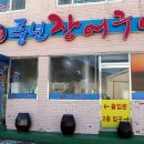 풍년장어구이 이미지