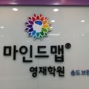 마인드맵영재학원