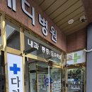 다함약국 이미지