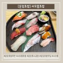 해솔7단지 719동 버스정류장 | [운정 초밥 맛집] 운정호수공원 바로 옆 두툼한 회에 반한 ‘서오릉 초밥’🍣 최고의 신선함과 맛 !