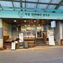 목동닭한마리칼국수 이미지