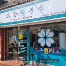 도담분식 네이버블로그