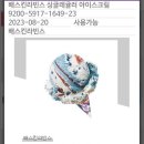 배스킨라빈스양재하나로점 이미지