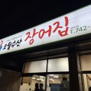 오월수산장어집 | [제주-제주시] 오월수산 장어집, 신제주 어른들 모시고 갈수 있는 식당