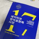 네이티브 영어표현력 사전 - 기본 동사 4탄 | (협찬) 네이티브 영어표현력 사전 - 다락원 서포터즈 8기
