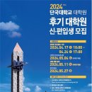 단국대학교 일반대학원 이미지