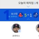 [오늘의WS] (10.29) 보스턴 5년만의 월드시리즈 우승 이미지