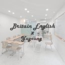 브리튼영어교습소