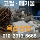 상차당 | 🏗️ 판넬 &amp; 혼합폐기물 상차 현장 – 파주 산업단지 사례