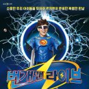 번개맨 이미지