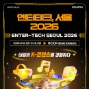K-POP·AI·게임 총출동! 미래 콘텐츠 축제 'GES·엔터테크 이미지