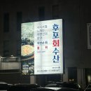 다희수산 | 최근에 대구에서 먹은 먹부림 ( 후포회수산, 지환이네 왕족발, 다희집, 대림석쇠불고기)