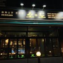 야끼니꾸소도