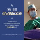 강남송도외과의원 이미지