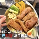 대구광역시 서구청 | 대구 서구청 맛집, 연막창 서구청점 인생 막창 후기