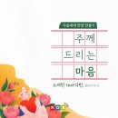 노아틴 청소년 워십댄스 찬양 &#39;주께 드리는 마음&#39; 악보와 영상입니다~~ 이미지