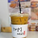 하삼동커피 청도점 | 하삼동커피 메뉴 가격 돌체라떼 화이트아메리카노 뜻 칼로리 맛