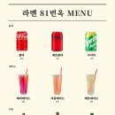 라멘81번옥 이미지