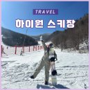 스키장 막차타기 25.2.8. ~ 2.9