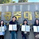 국립공주대 지역사회개발학과, 전통주 창업팀 ㈜사슈 교육부 장관 명의 창업유망기업 인증서 받다 이미지