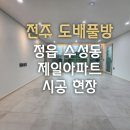 수성동 제일아파트 이미지