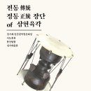 삼현육각 이미지