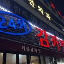 감자탕 맛집 &#34;서울감자탕 본점&#34; ,&#34;서울24시감자탕해장국 정자2호점&#34; (내돈내산,묵은지감자탕,감자탕의...