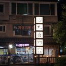 [용인 맛집]짚불태백 용인동백점 초벌 우대갈비 기흥 어정역 메뉴 주차/내돈내산 솔직 후기